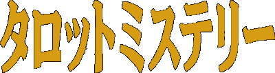 Tarot Mystery logo for Super Famicom
